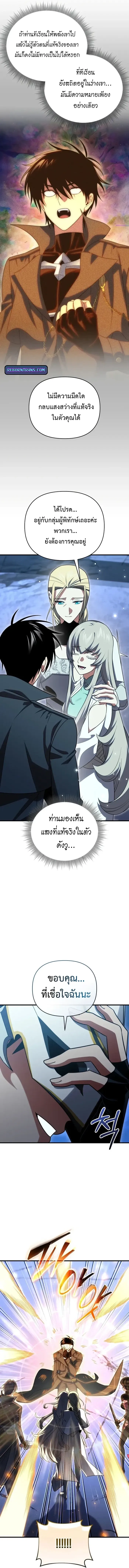 Player Who Returned 10,000 Years Later Chap 122 - Next Chap 123