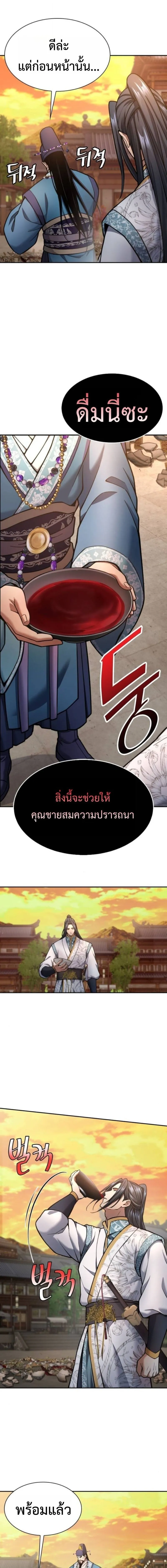 Regression of the Yong Clan Heir Chap 35 - Next Chap 36