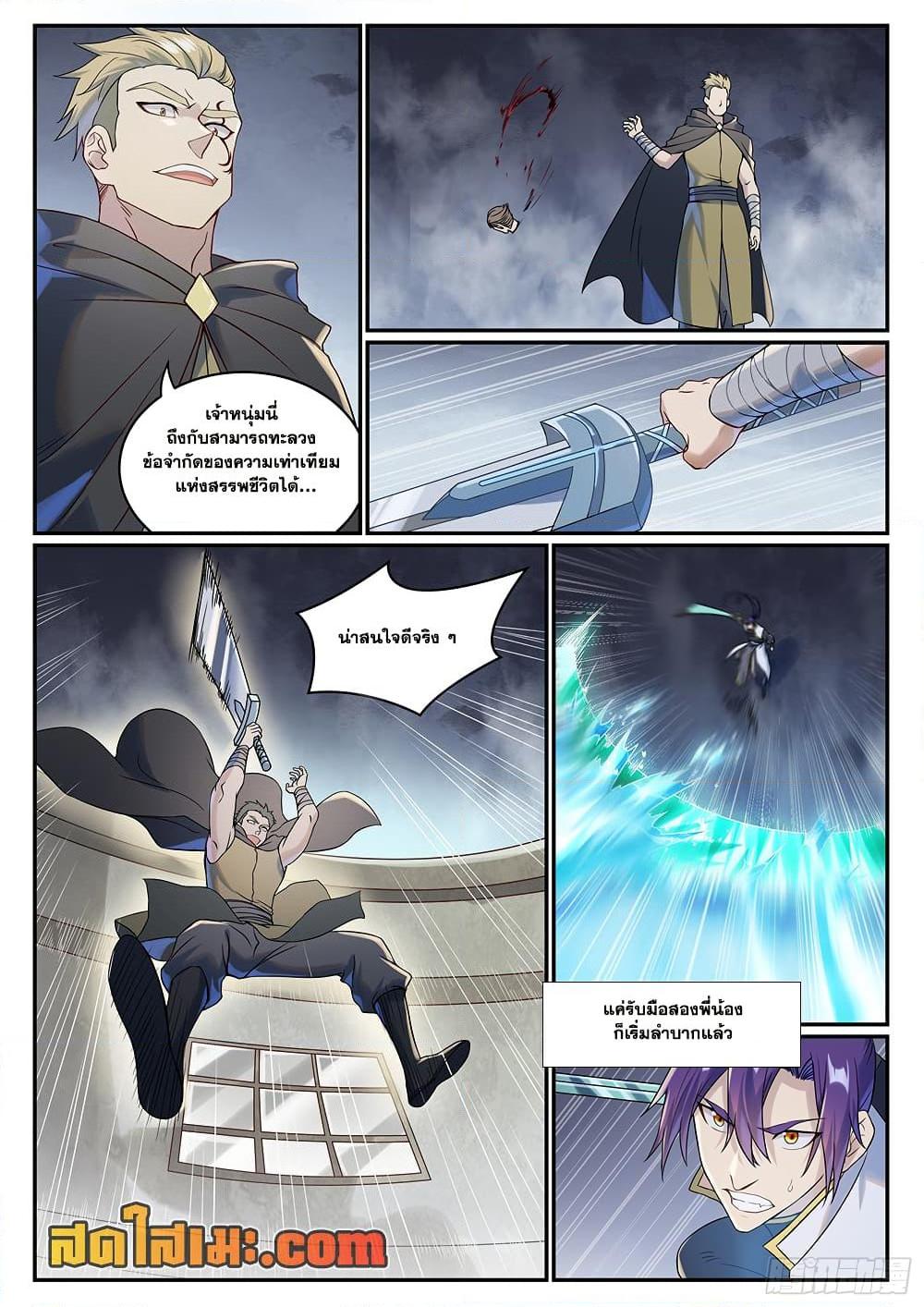 Bailian Chengshen Chap 1016 - Next Chap 1017