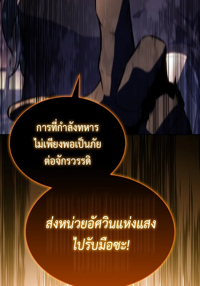 The Regressed Son of a Duke is an Assassin – ลูกชายคนเล็กของดยุกคือมือสังหาร Chap 87 - Next Chap 88