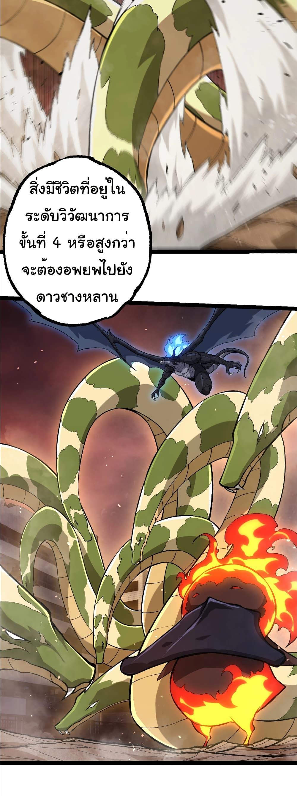 Evolution from the Big Tree Chap 392 - Next Chap 393