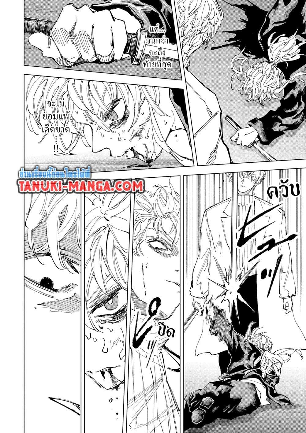 Sakamoto Days Chap 244 - Next Chap 245