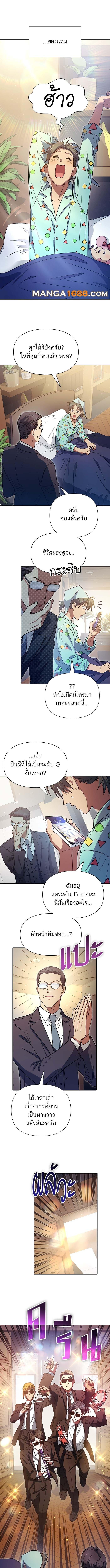 The S-Classes That I Raised Chap 153 - Next Chap 154