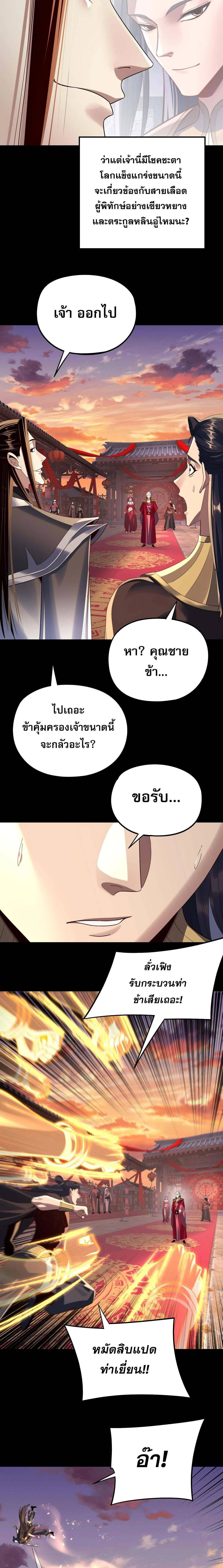 Villain is here Chap 249 - Next Chap 250