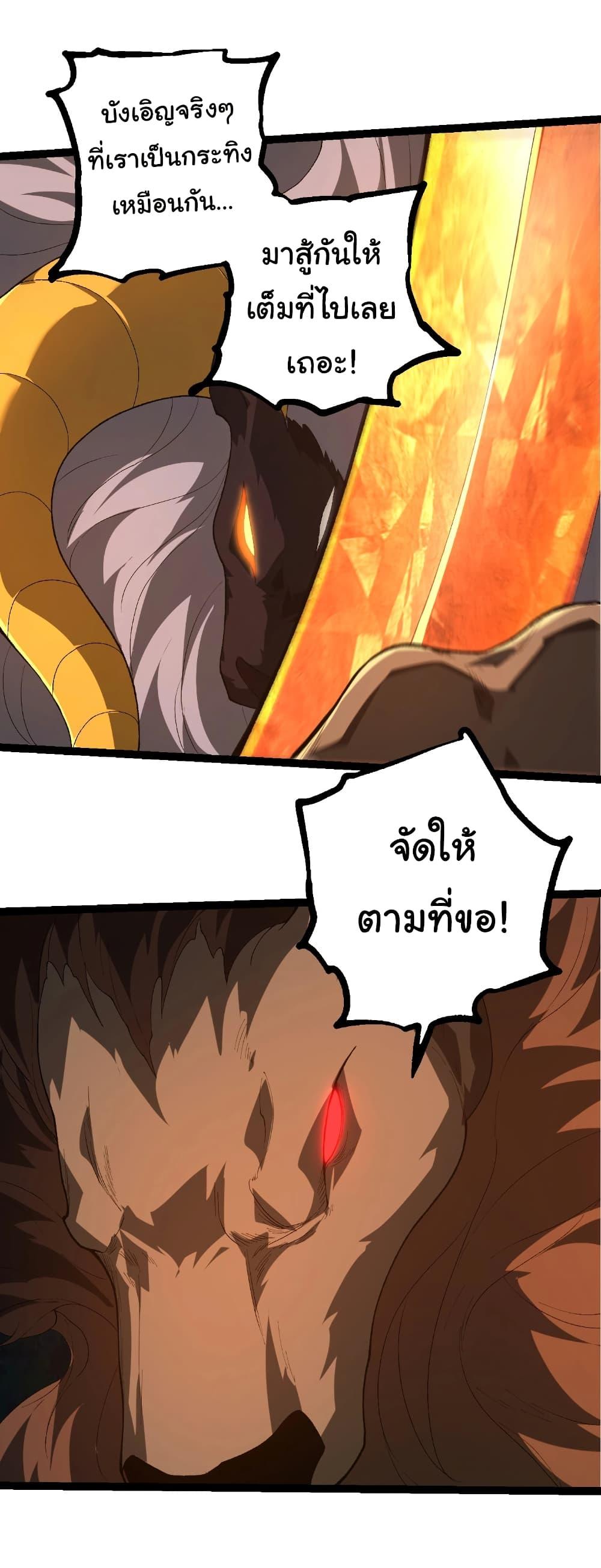 Evolution from the Big Tree Chap 471 - Next Chap 472