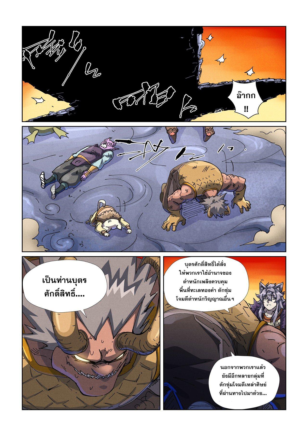 Tales of Demons and Gods Chap 483.2 - Next Chap 484.2