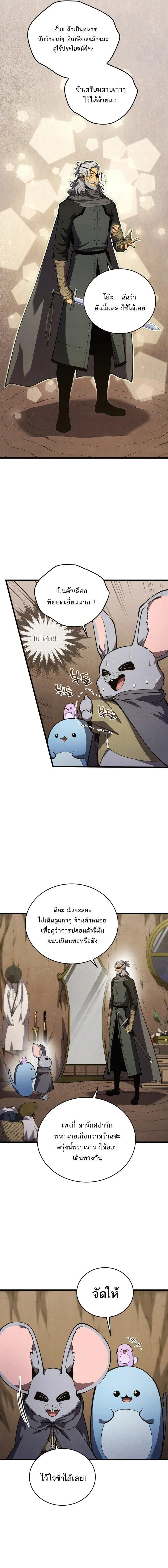 Swordmaster’s Youngest Son Chap 191 - Next Chap 192