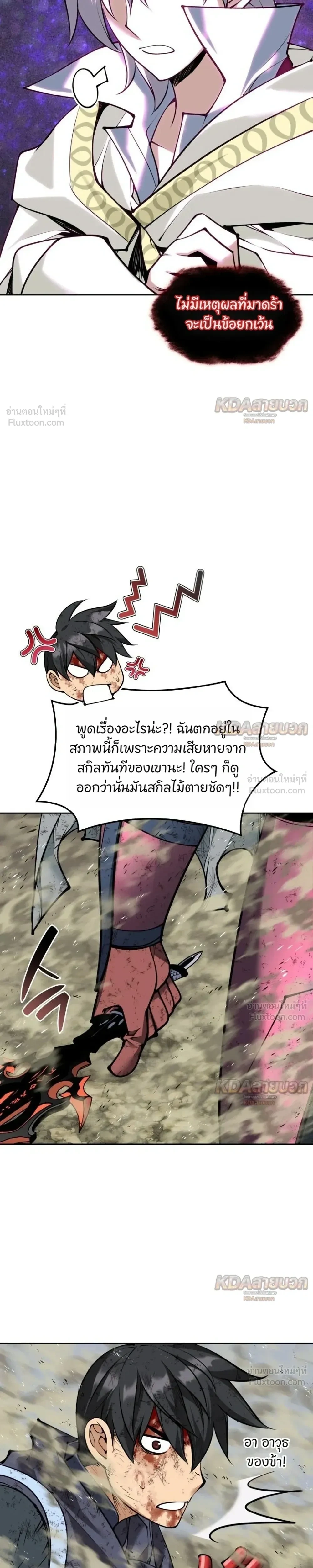 Overgeared Chap 334 - Next Chap 335