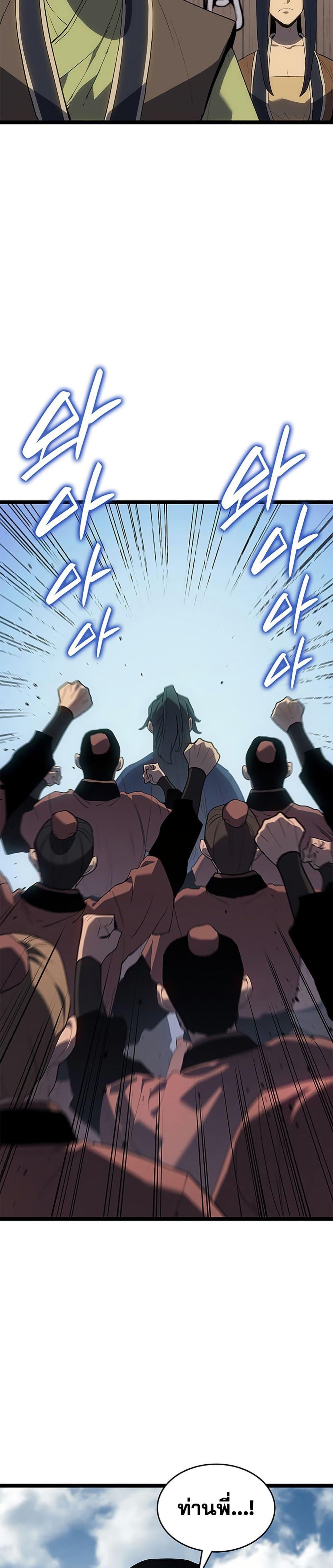 Reaper of the Drifting Moon Chap 122 - Next Chap 123