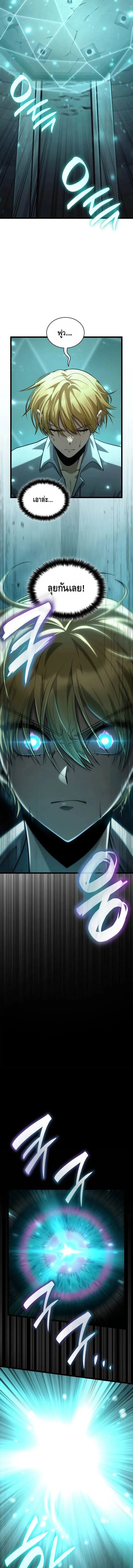 Infinite Mage Chap 145 - Next Chap 146