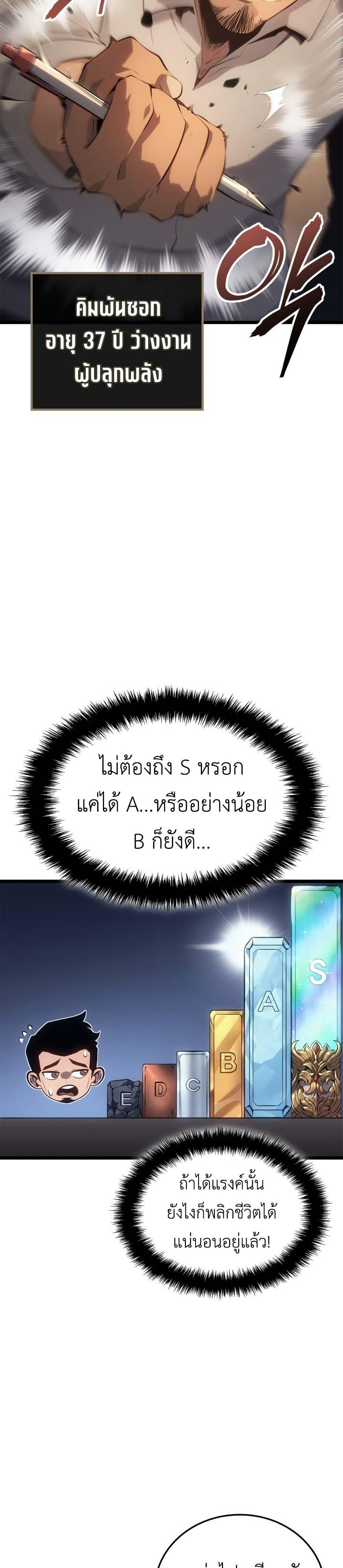 Solo Leveling : Ragnarok Chap 59 - Next Chap 60