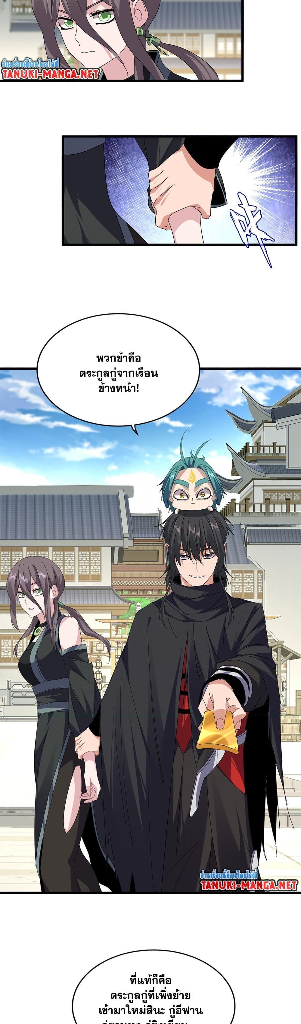 Magic Emperor Chap 887 - Next Chap 888