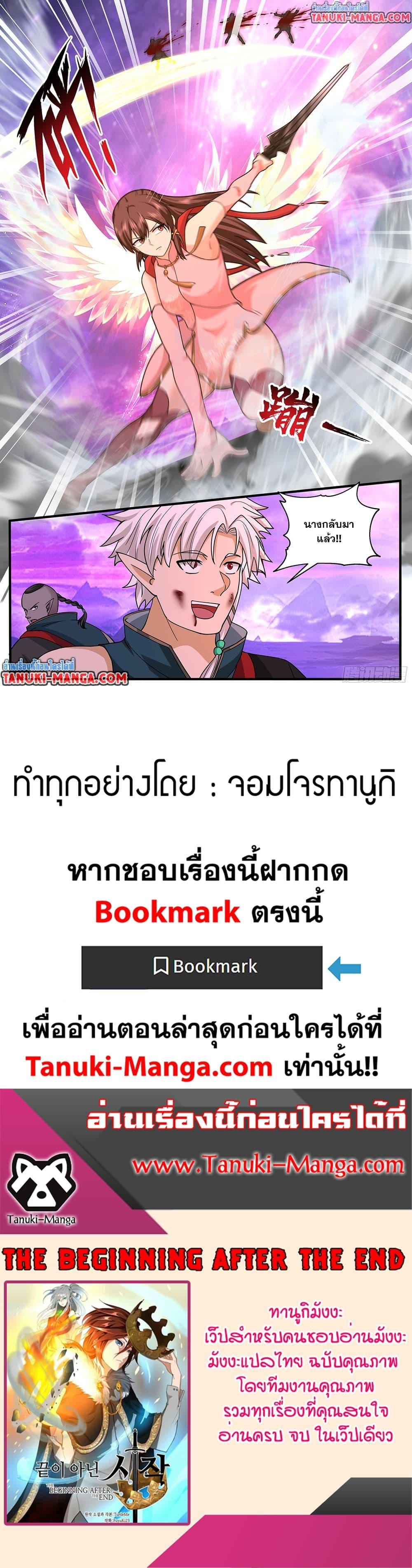 Martial Peak เทพยุทธ์เหนือโลก Chap 3822 - Next Chap 3823