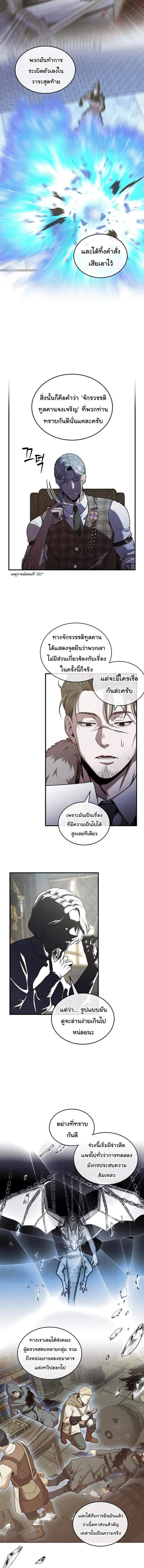 Legendary Youngest Son of the Marquis House Chap 167 - Next Chap 168