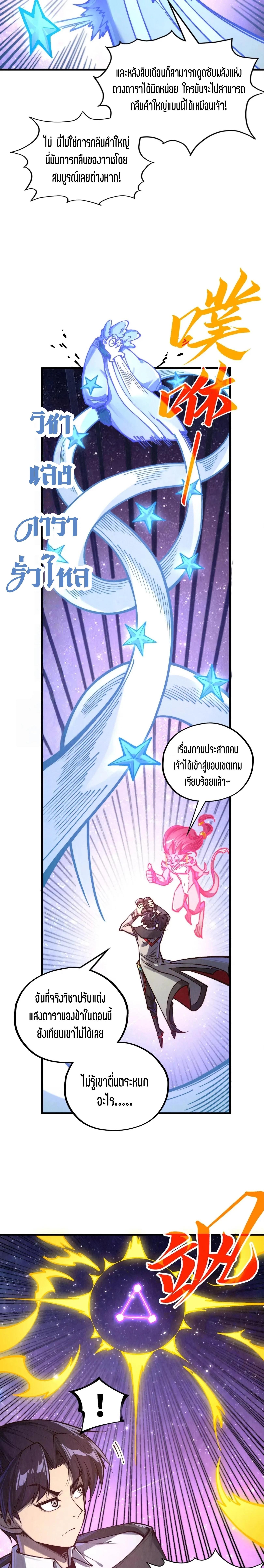 The Eternal Supreme Chap 381 - Next Chap 382