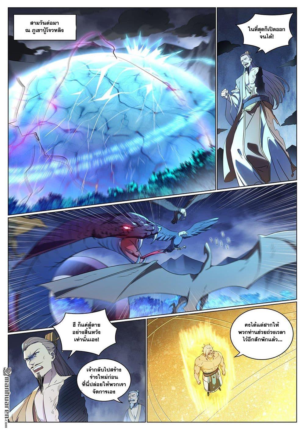 Bailian Chengshen Chap 1088 - Next Chap 1089