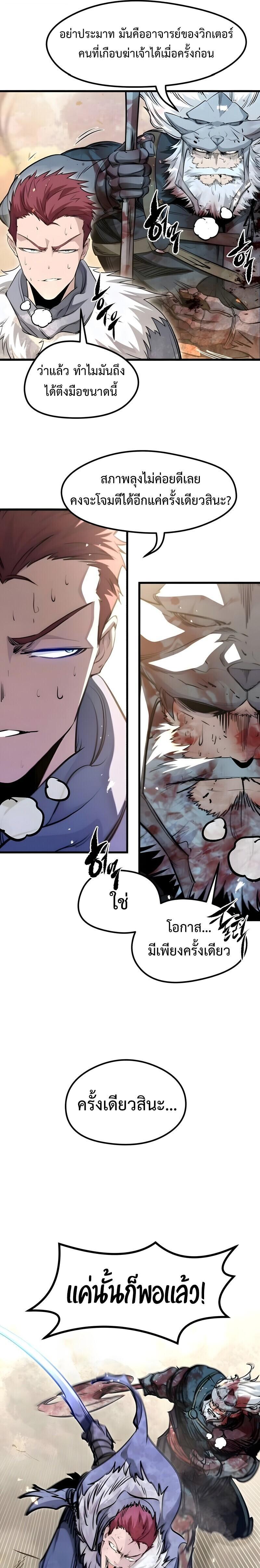 The Regressed Mercenary’s Machinations Chap 79 - Next Chap 80