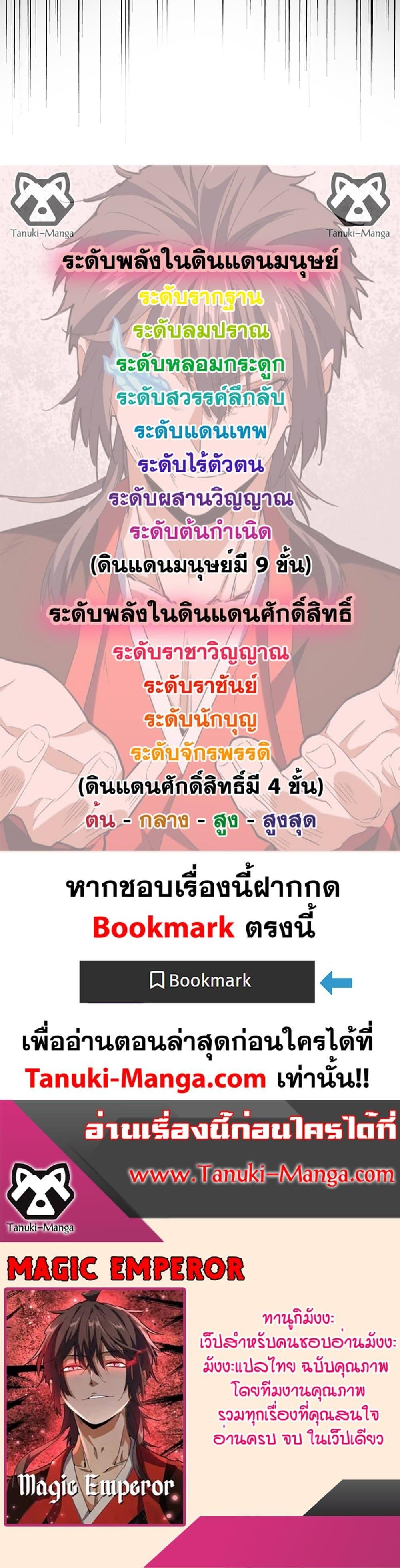 Magic Emperor Chap 654 - Next Chap 655