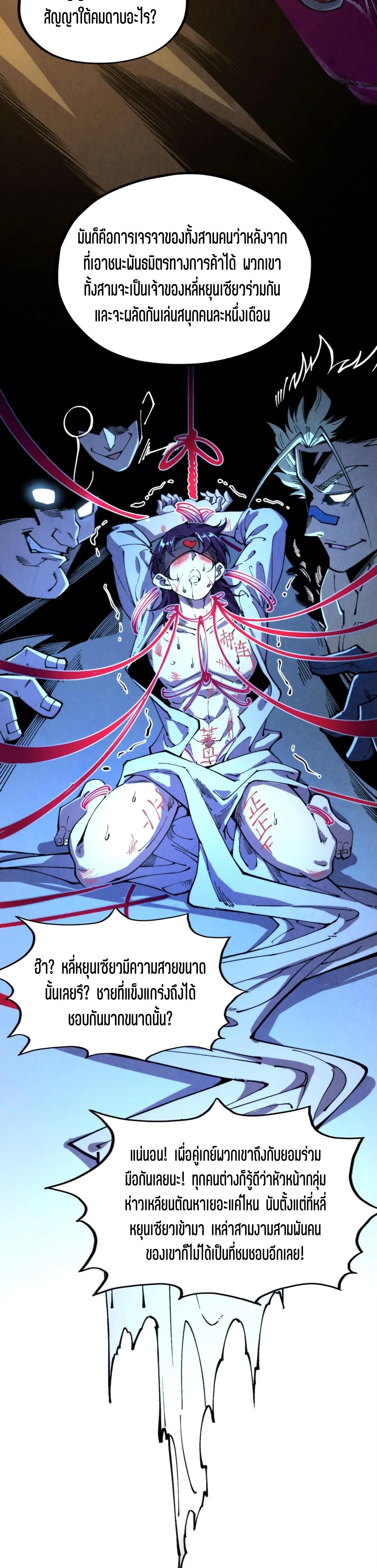 The Eternal Supreme Chap 320 - Next Chap 321