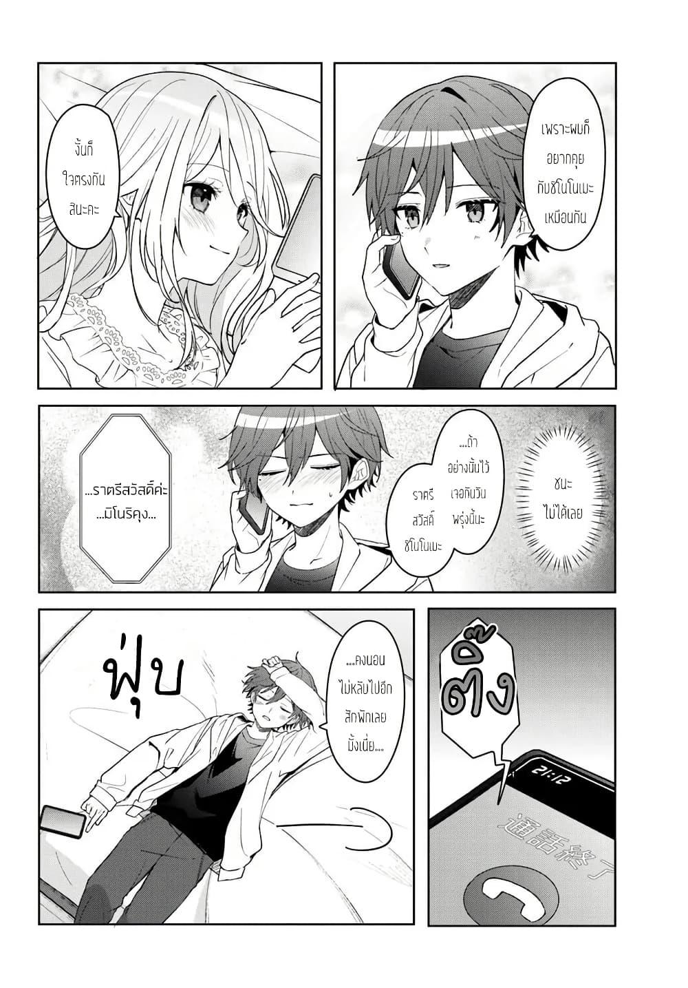 Takou no Koori Hime wo Tasuketara, Otomodachi kara Hajimeru Koto ni Narimashita Chap 8.2 - Next Chap 9.2
