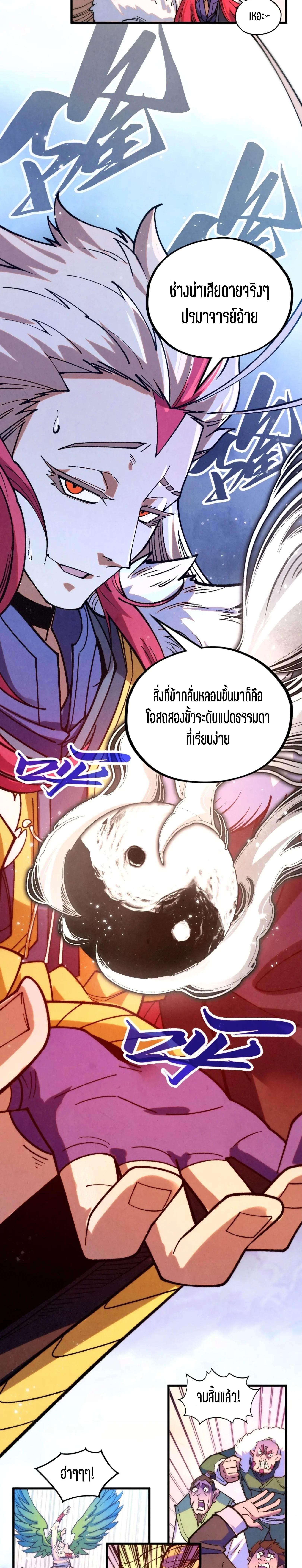 The Eternal Supreme Chap 393 - Next Chap 394