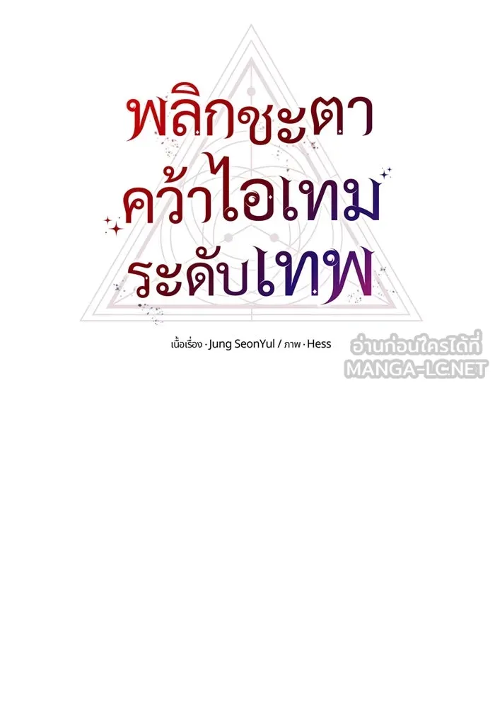 I Obtained a Mythic Item – พลิกชะตาคว้าไอเทมระดับเทพ Chap 39 - Next Chap 40