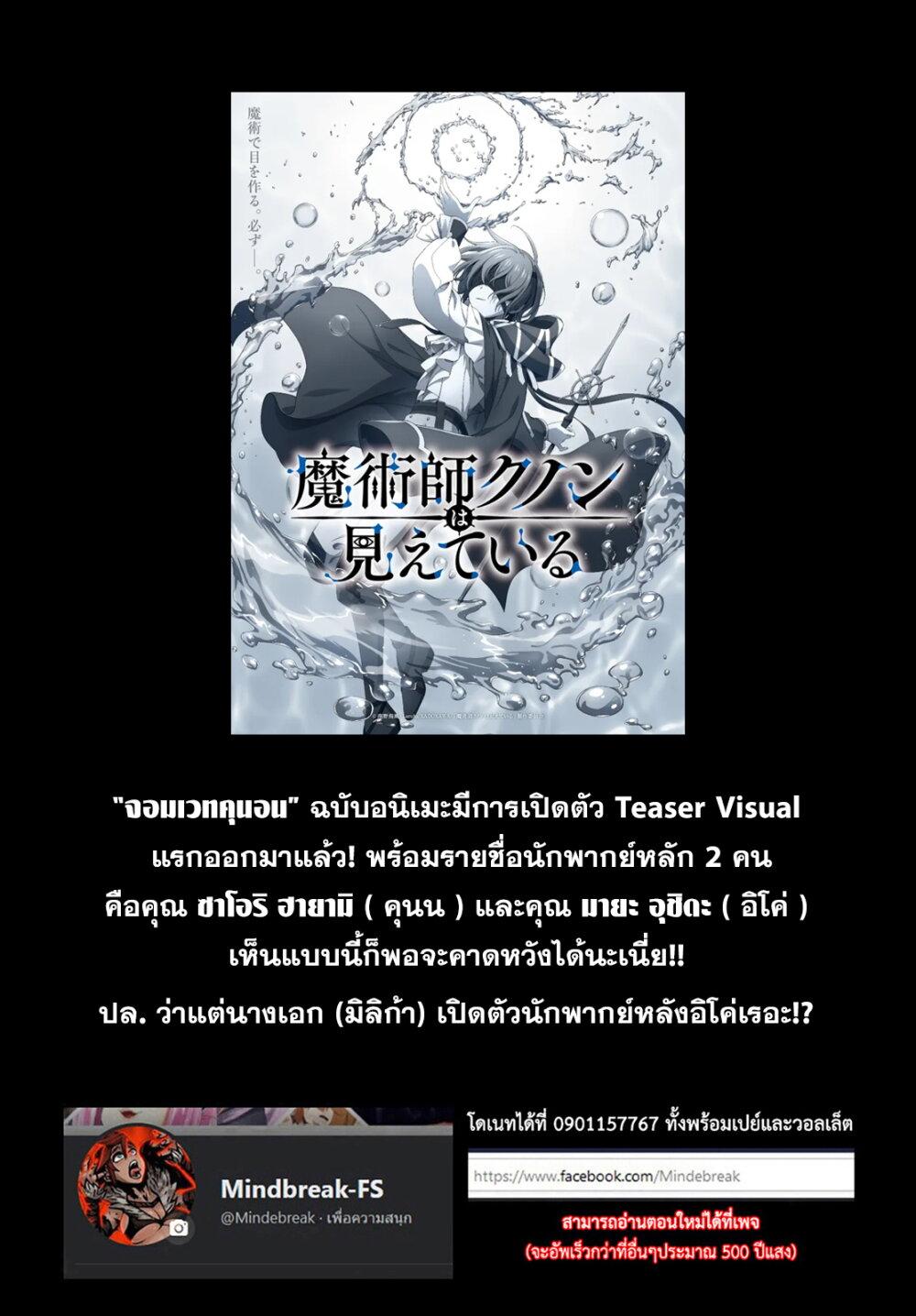 Majutsushi Kunon wa Miete Iru Chap 35 - Next Chap 36