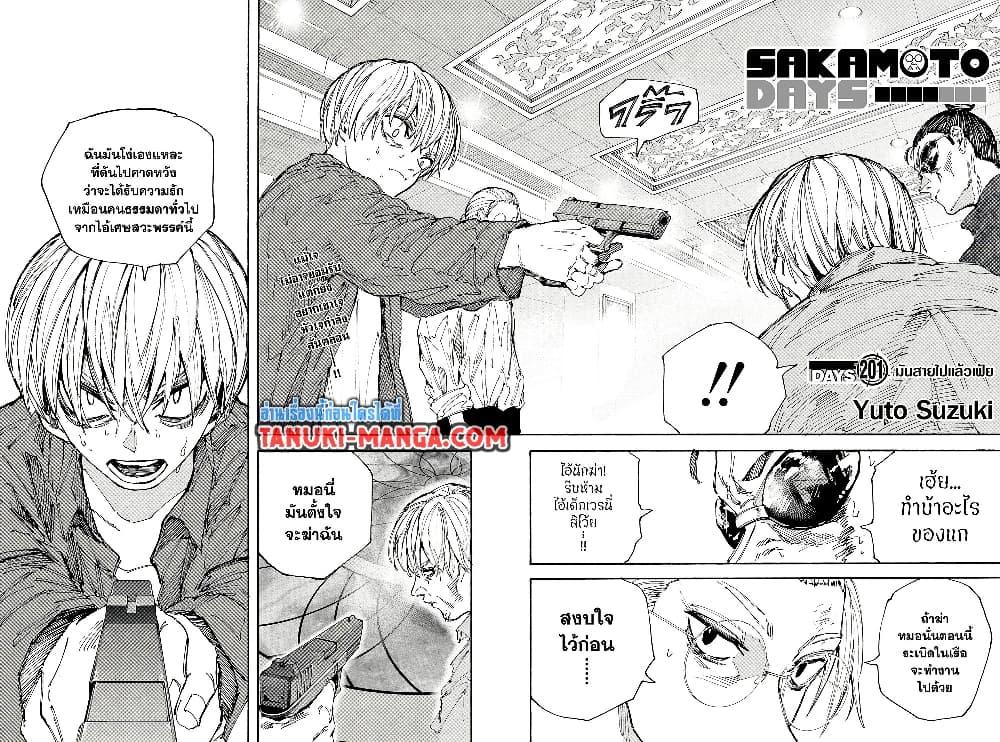 Sakamoto Days Chap 201 - Next Chap 202