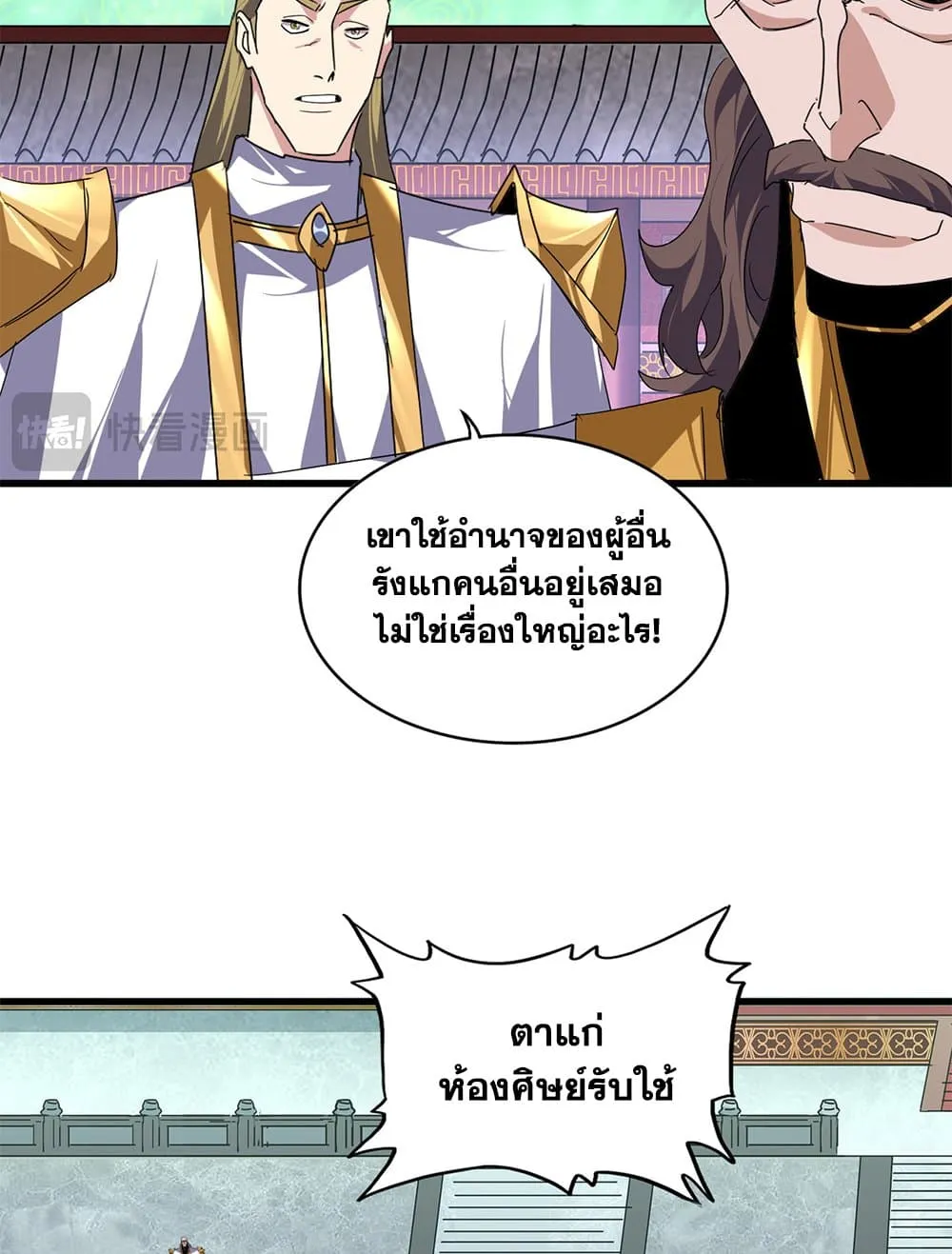 Magic Emperor Chap 781 - Next Chap 782