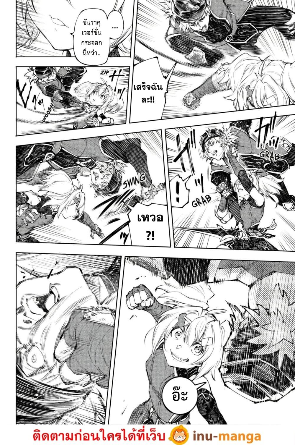 Shangri-La Frontier Chap 253 - Next Chap 254
