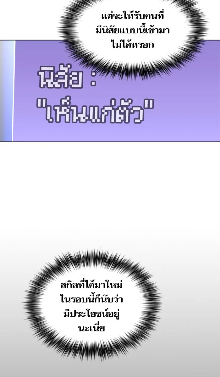 The Tutorial Tower of the Advanced Player – ผู้เล่นขั้นเทพแห่งหอคอยฝึกสอน Chap 36 - Next Chap 37