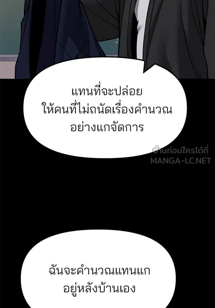 The Bully in Charge Chap 151 - Next Chap 152