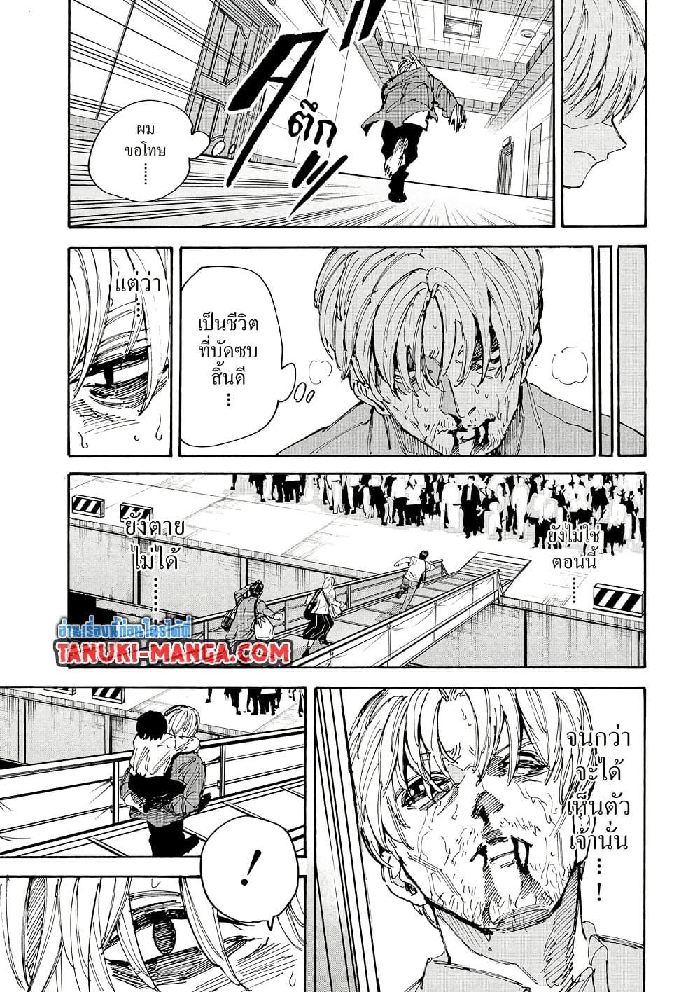 Sakamoto Days Chap 202 - Next Chap 203