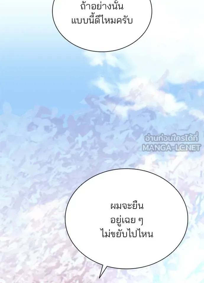 Villain To Kill Chap 170 - Next Chap 171