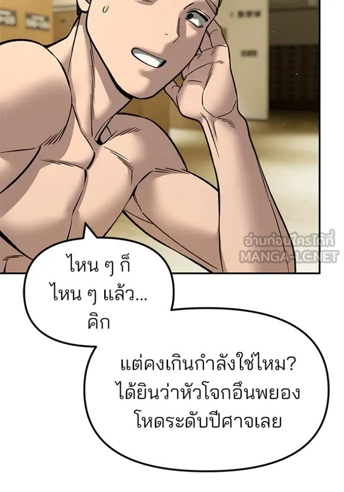 The Bully in Charge Chap 176 - Next Chap 177