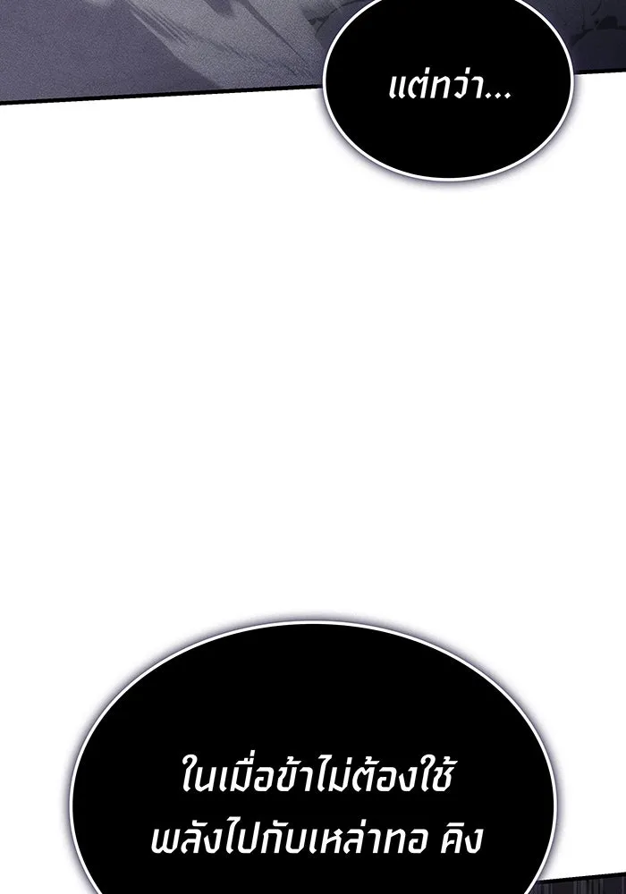 Regressing With the King’s Power – เกิดใหม่พร้อมพลังแห่งราชัน Chap 48 - Next Chap 49
