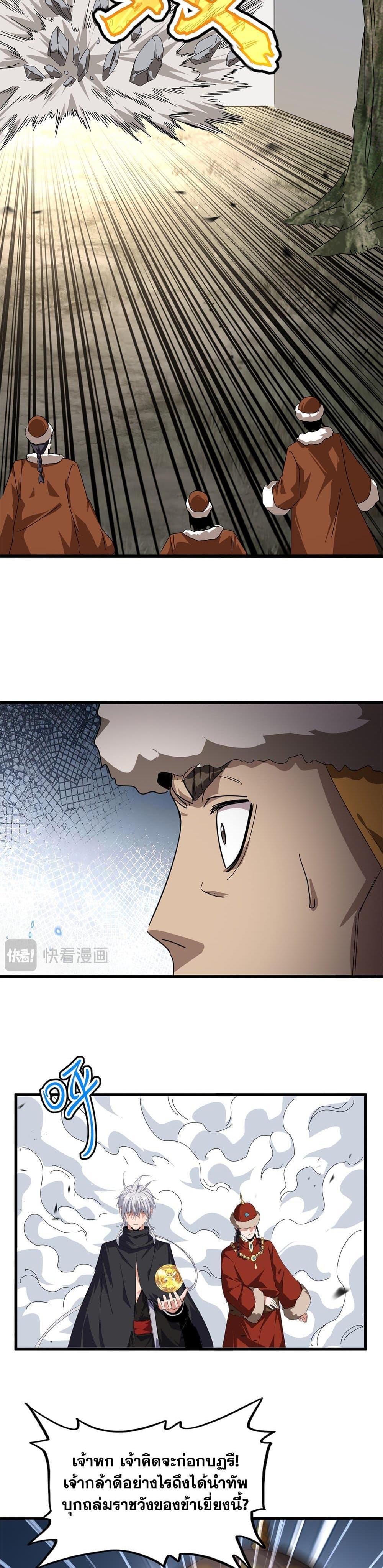 Magic Emperor Chap 839 - Next Chap 840