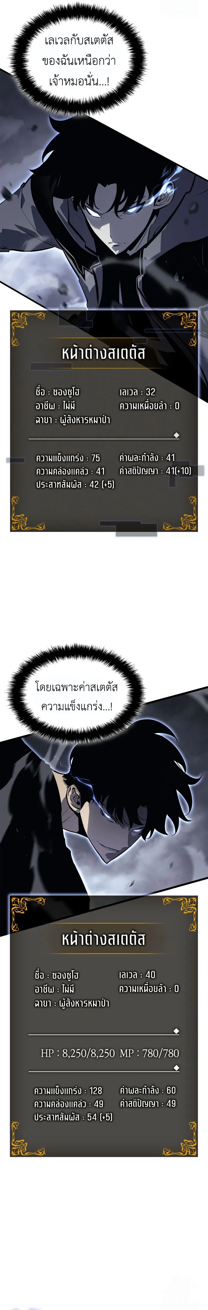 Solo Leveling : Ragnarok Chap 46 - Next Chap 47