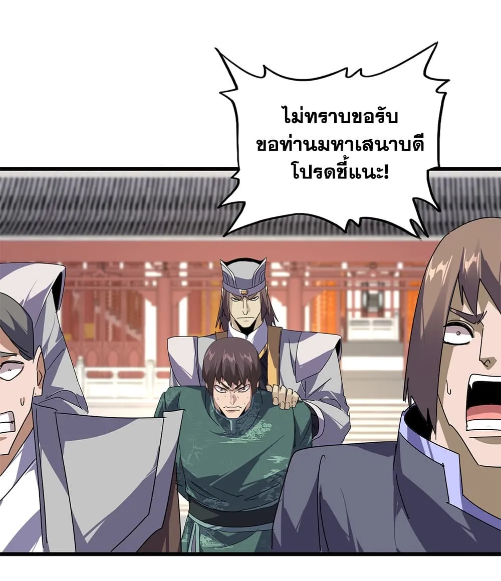 Magic Emperor Chap 913 - Next Chap 914