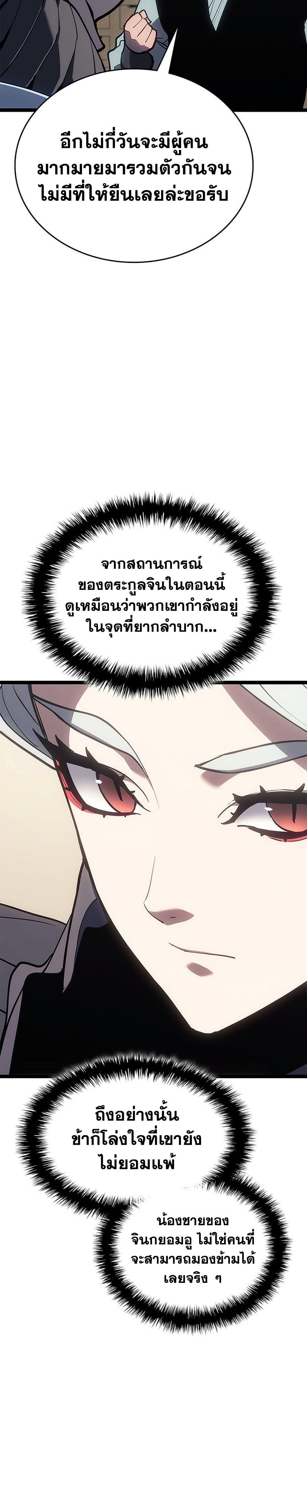 Reaper of the Drifting Moon Chap 121 - Next Chap 122