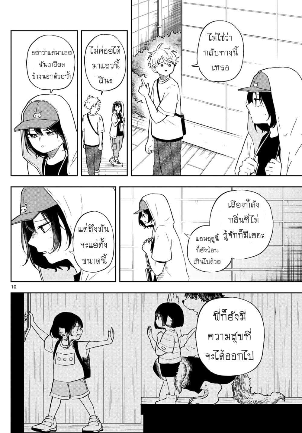 Ogami Tsumiki to Kinichijou. Chap 22 - Next Chap 23