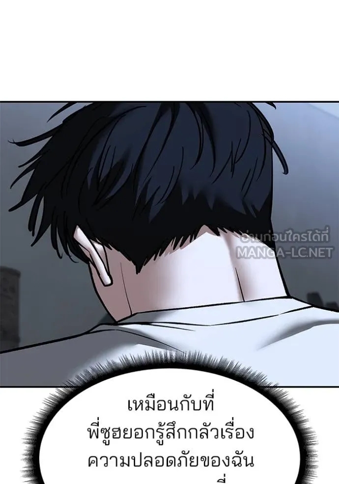 The Bully in Charge Chap 140 - Next Chap 141