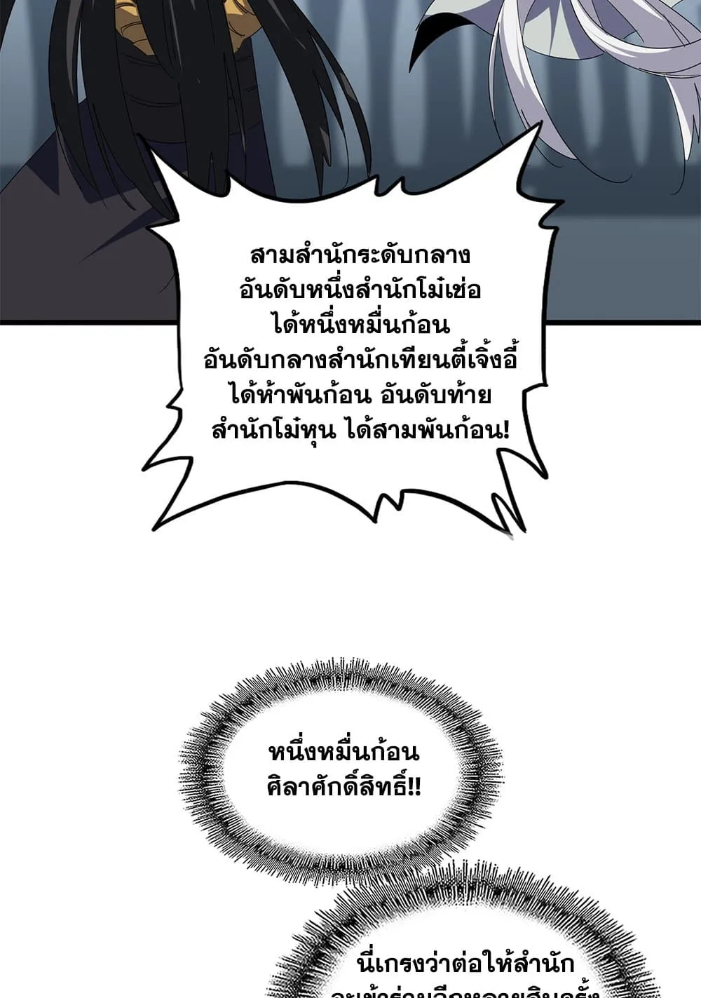 Magic Emperor Chap 741 - Next Chap 742