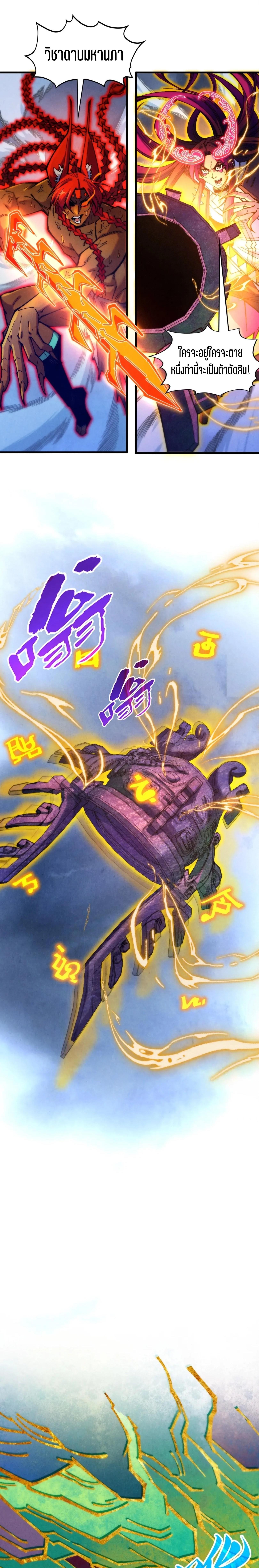 The Eternal Supreme Chap 351 - Next Chap 352