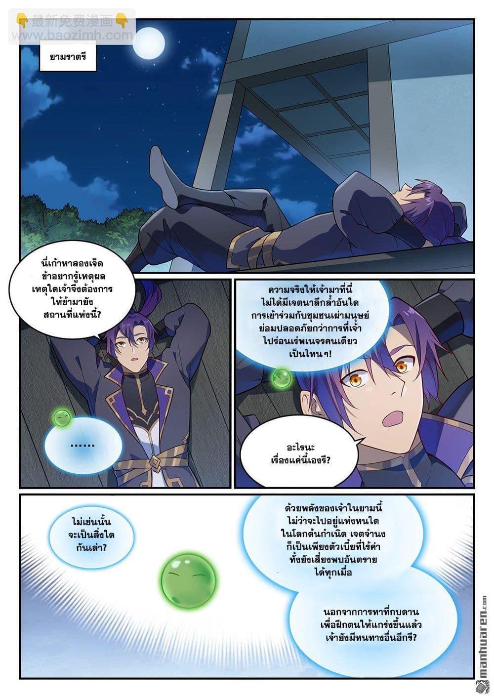 Bailian Chengshen Chap 1141 - Next Chap 1142