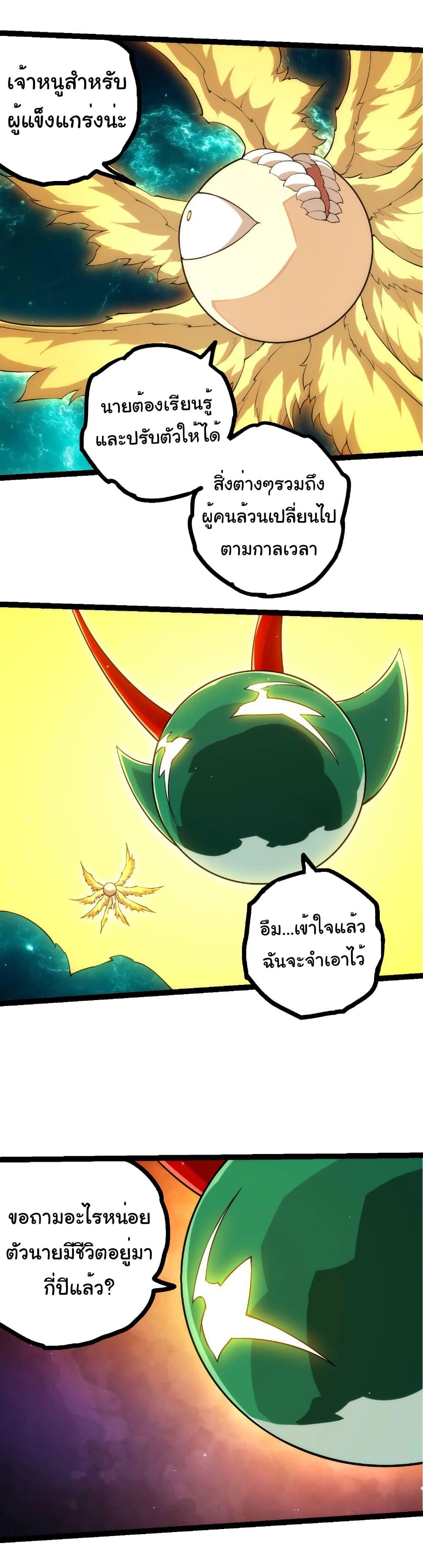 Evolution from the Big Tree Chap 479 - Next Chap 480