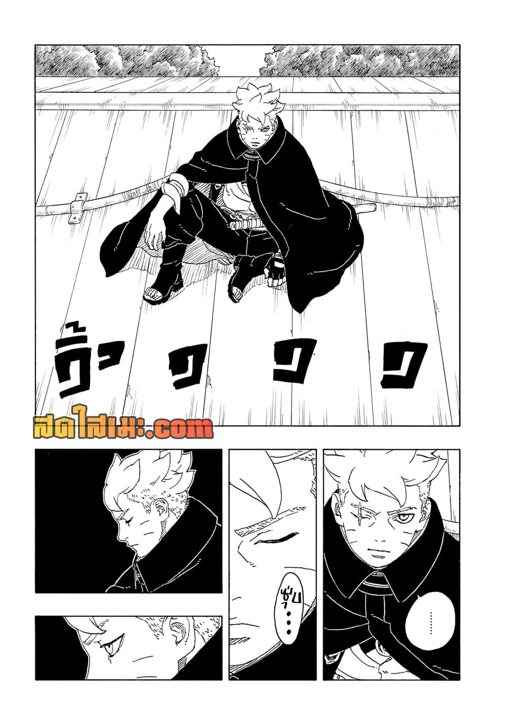 BORUTO - TWO BLUE VORTEX - Chap 25 - Next Chap 26