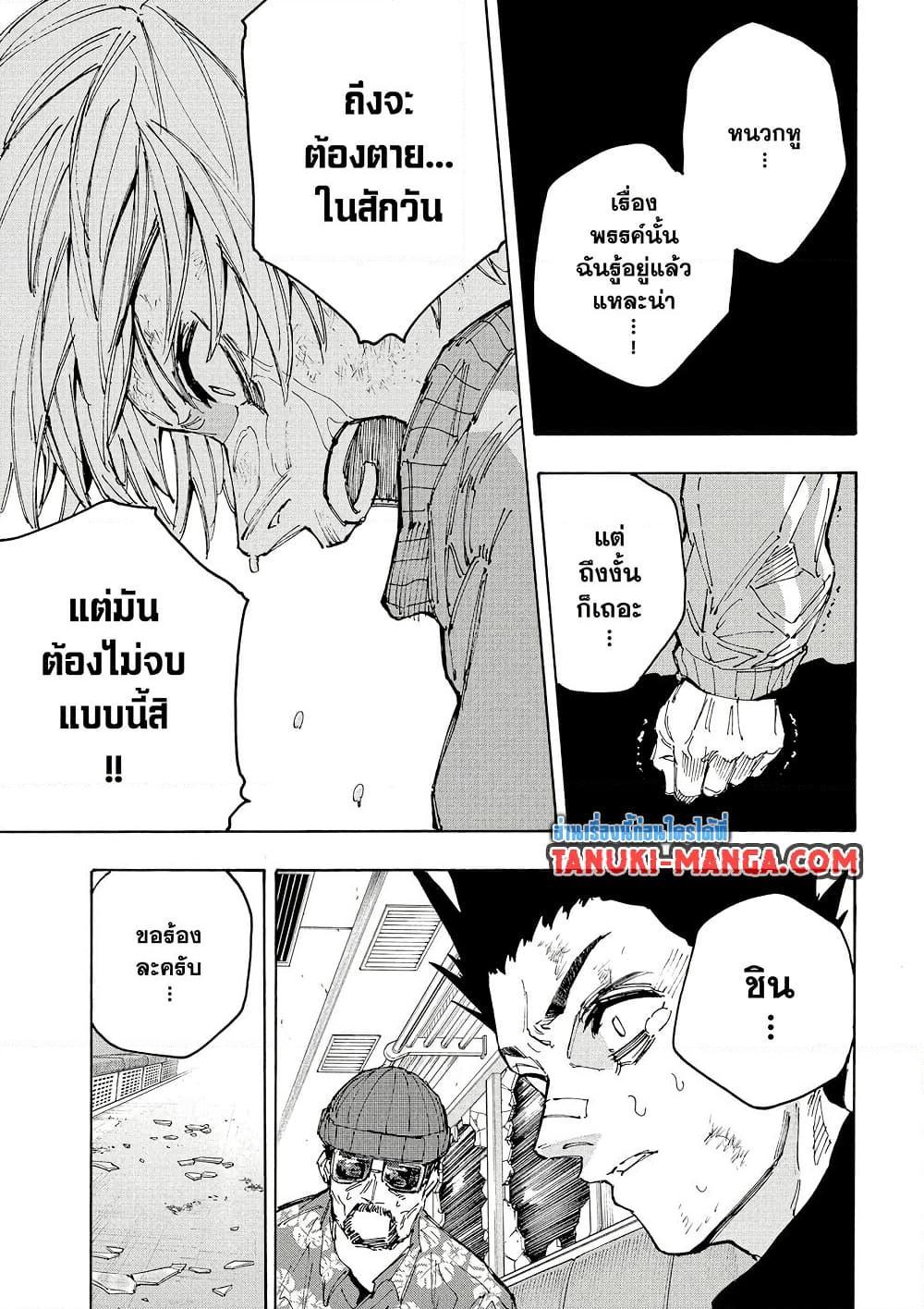 Sakamoto Days Chap 220 - Next Chap 221