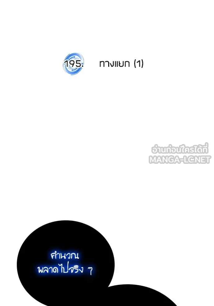 Return to Player Chap 195 - Next Chap 196