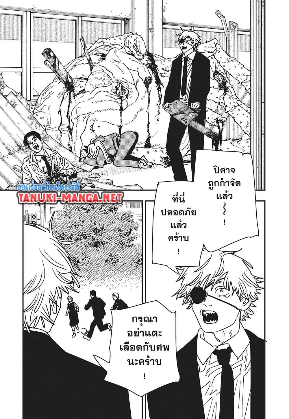 มนุษย์เลื่อยยนต์ Chap 232 - Next Chap 233